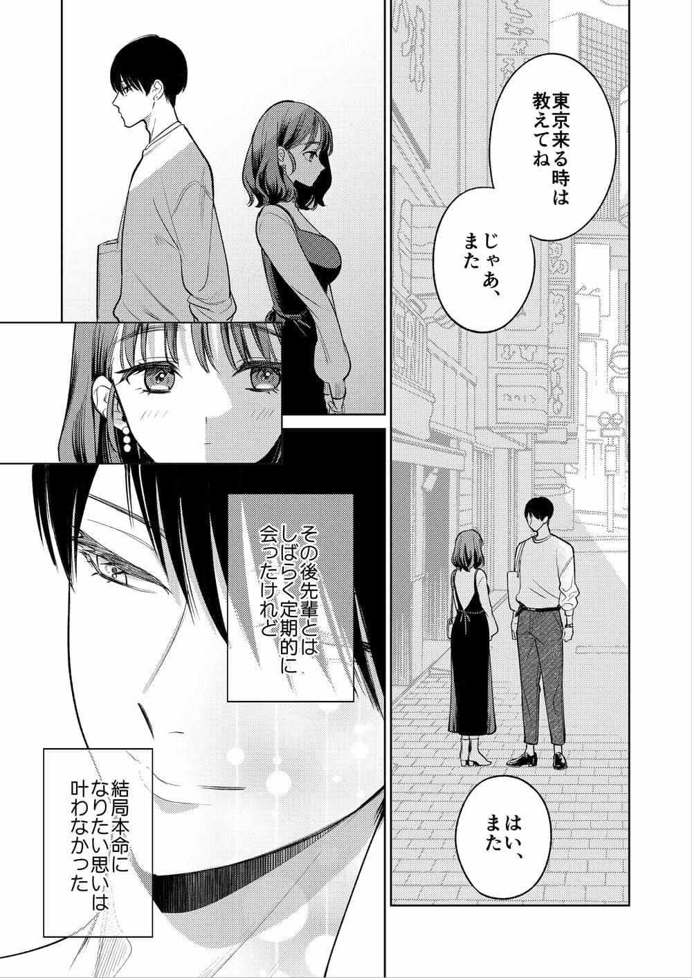 [THE猥談 (閏あくあ)] 先輩、そんなの知らないです 〜伴奏していた彼の指は今、私の膣内を乱してる〜
