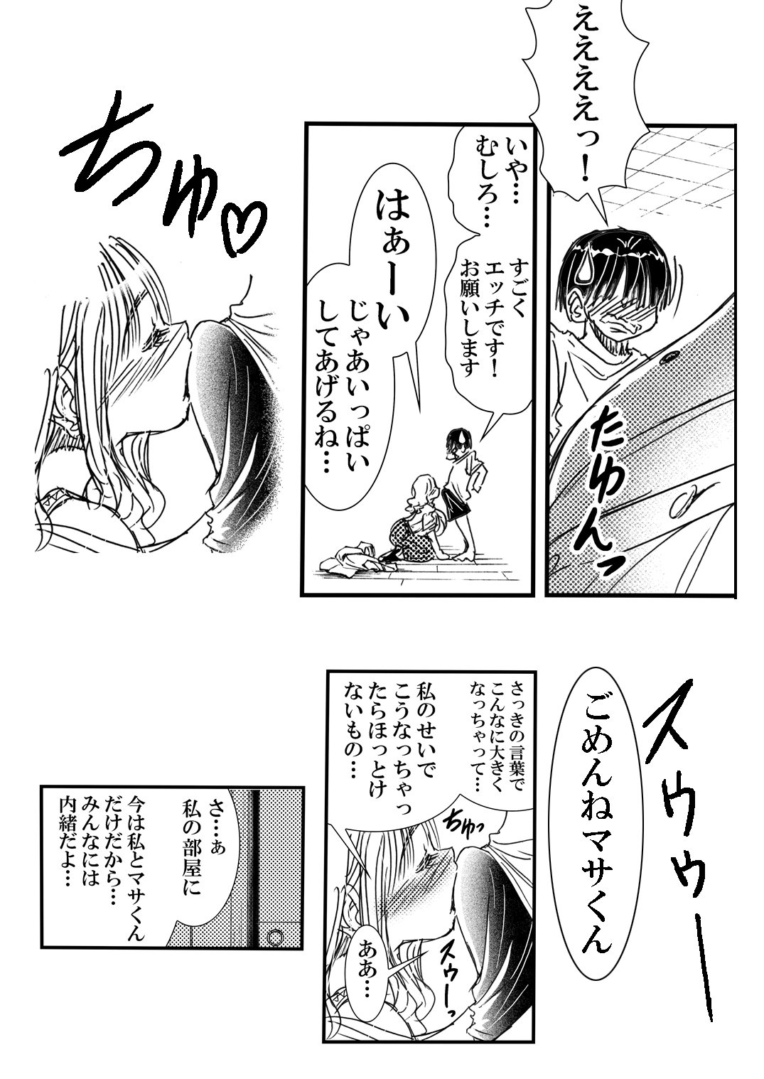 (C99) [松山せいじ] 寮母さんとの夏 二人っきりの夏休みの寮で…僕は寮母さんにヤらしてもらった。 (オリジナル) [DL版]