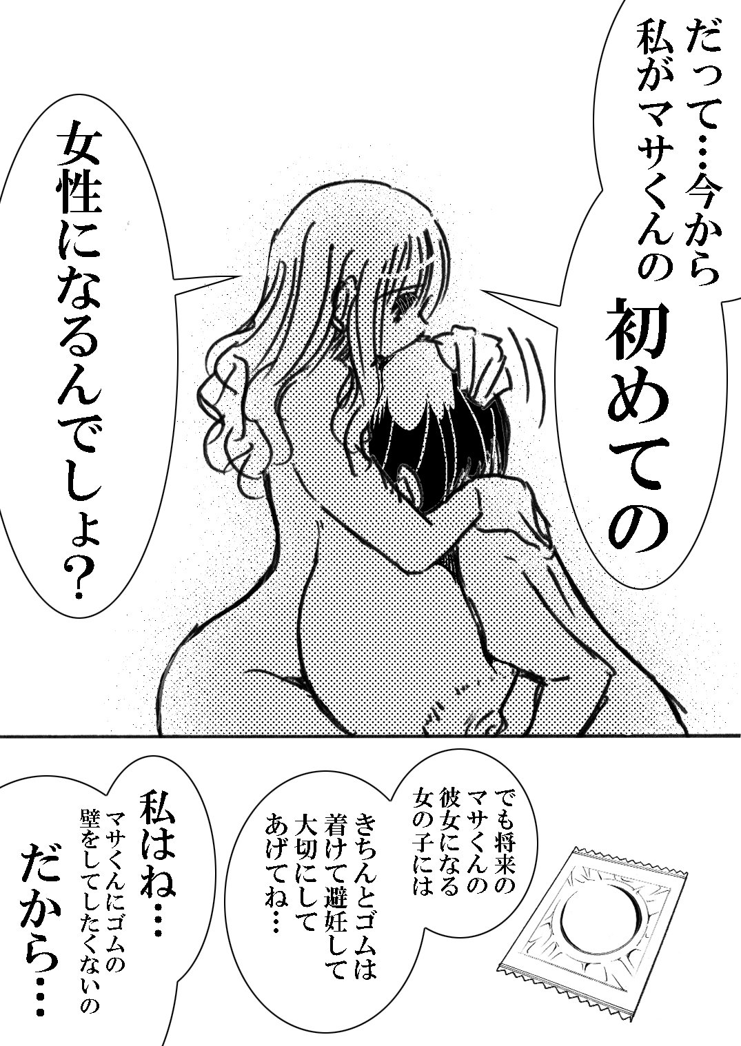 (C99) [松山せいじ] 寮母さんとの夏 二人っきりの夏休みの寮で…僕は寮母さんにヤらしてもらった。 (オリジナル) [DL版]