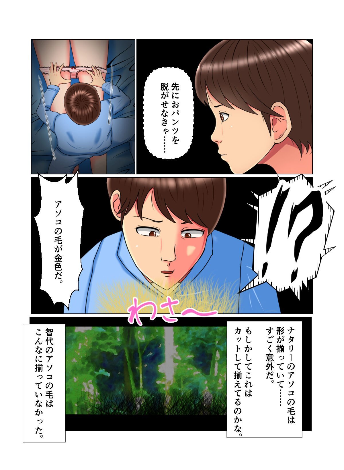 [みんなの巨乳党] 睡眠姦妊娠Vol2「ナタリア」