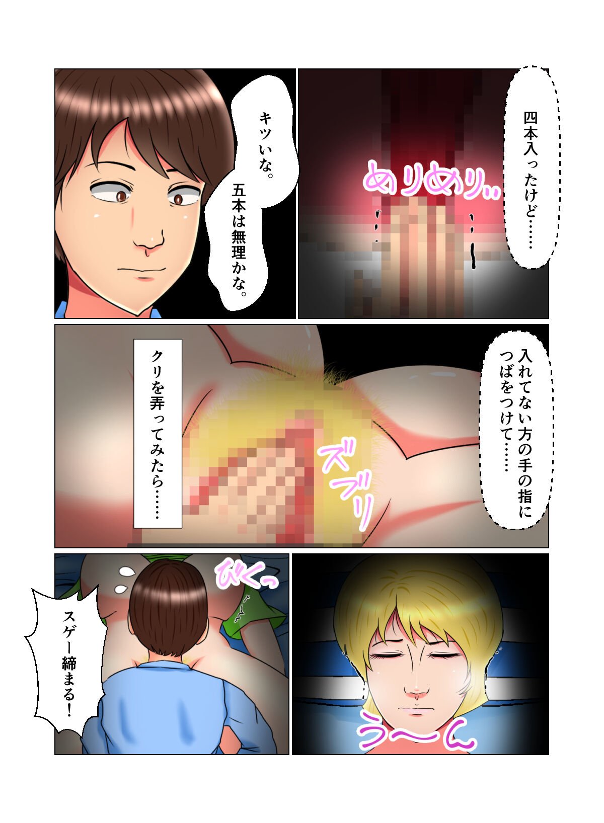 [みんなの巨乳党] 睡眠姦妊娠Vol2「ナタリア」