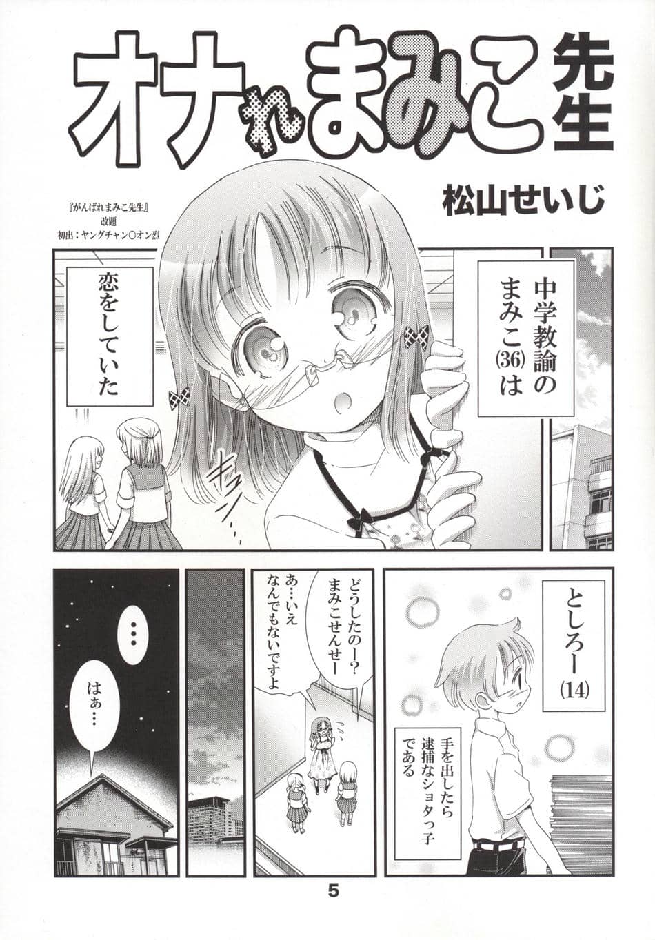 (同人誌) [松山せいじ (松山せいじ)] おっぱいもむ [DL版]