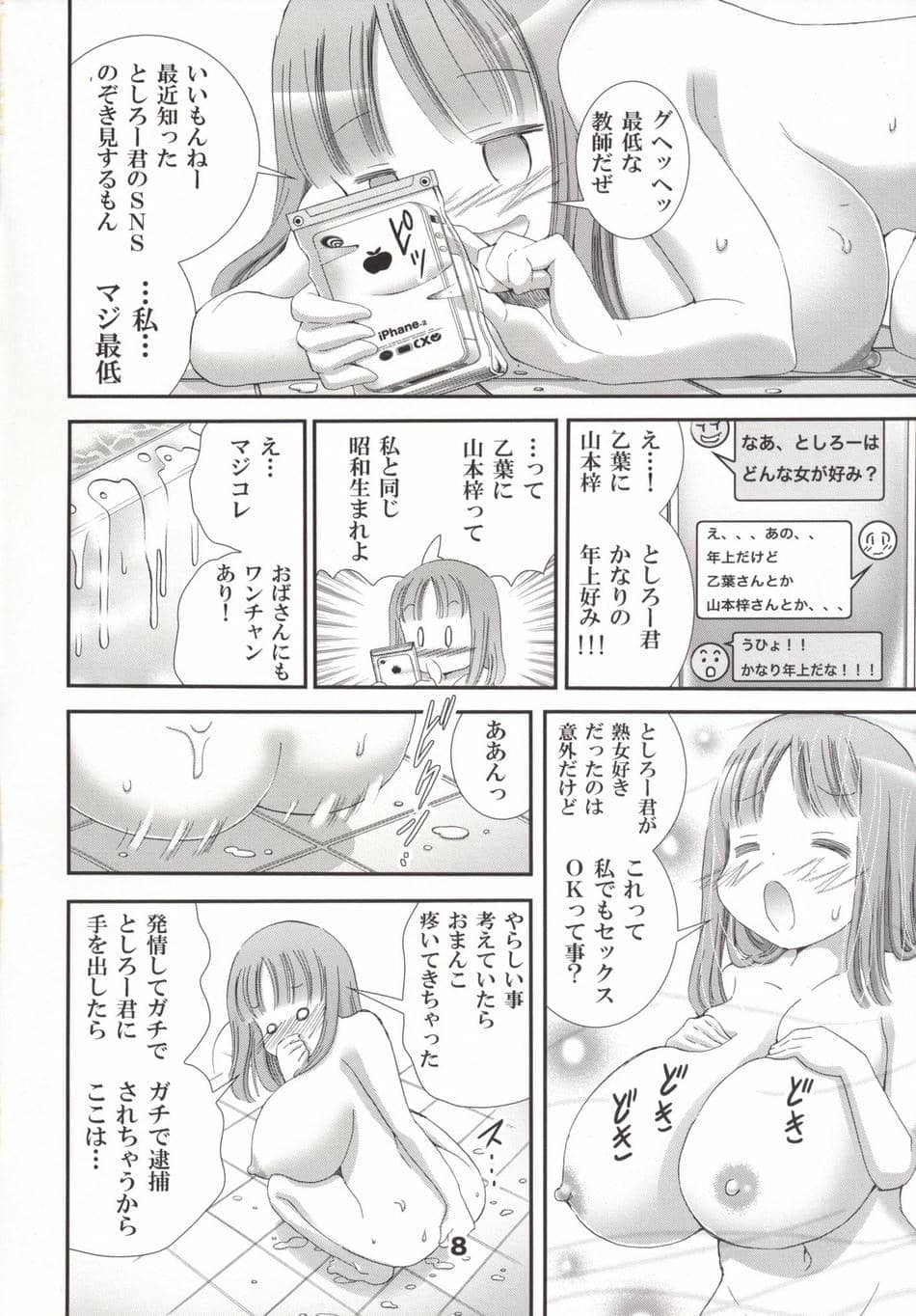 (同人誌) [松山せいじ (松山せいじ)] おっぱいもむ [DL版]