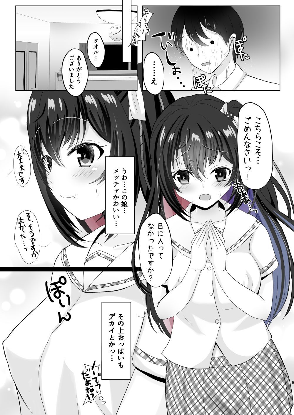 [あしたをなくす (りとら)] 隣のJKの誘惑くぱぁに負けて朝まで搾られました [DL版]