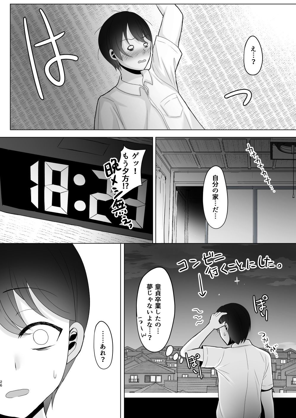 [あしたをなくす (りとら)] 隣のJKの誘惑くぱぁに負けて朝まで搾られました [DL版]