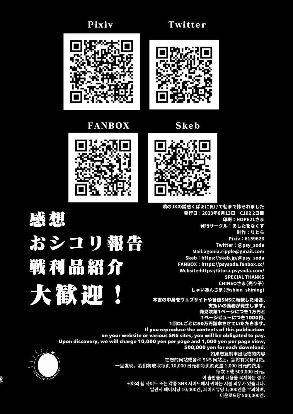 [あしたをなくす (りとら)] 隣のJKの誘惑くぱぁに負けて朝まで搾られました [DL版]