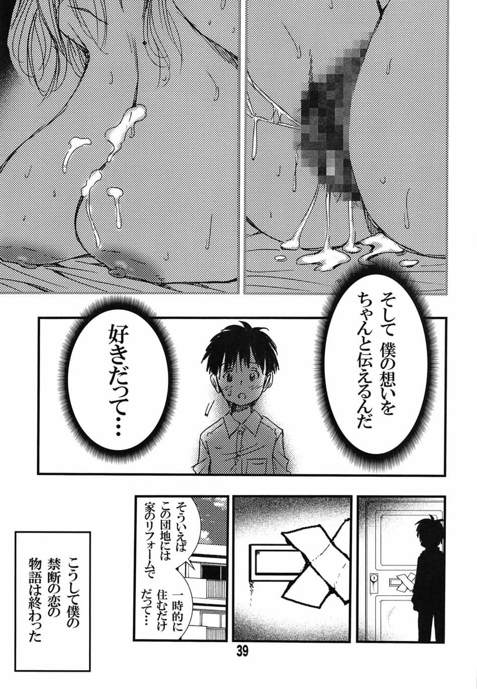 [松山せいじ (松山せいじ)] 56歳バスト256センチ団地妻大きく垂れた熟女の乳房…僕はこの人で童貞を卒業した。 [DL版]