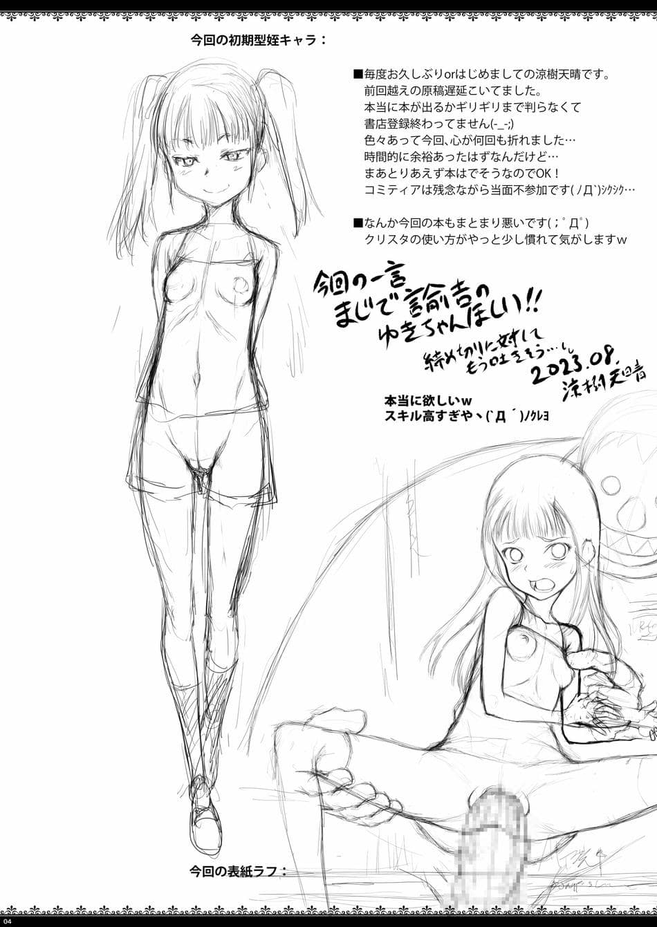[自爆SYSTEM (涼樹天晴)]  J〇姪っ娘で性欲処理している叔父です [DL版]