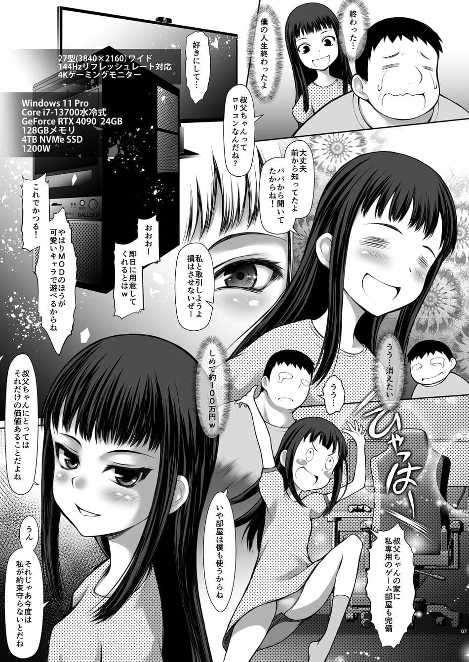 [自爆SYSTEM (涼樹天晴)]  J〇姪っ娘で性欲処理している叔父です [DL版]