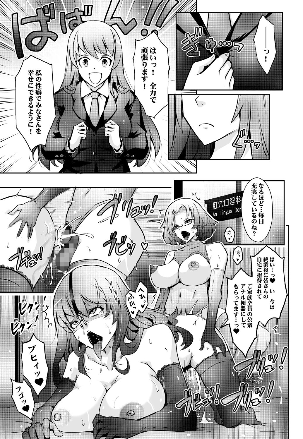 [我流痴帯 (TANA)] 淫猥性癖全肯定クリニック 肛穴口淫科 [DL版]