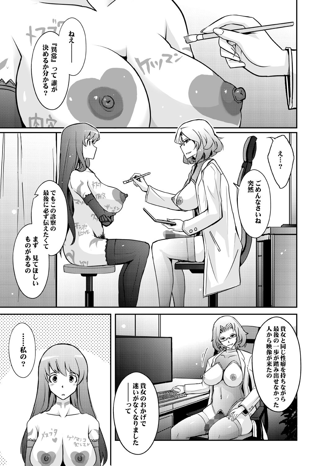 [我流痴帯 (TANA)] 淫猥性癖全肯定クリニック 肛穴口淫科 [DL版]