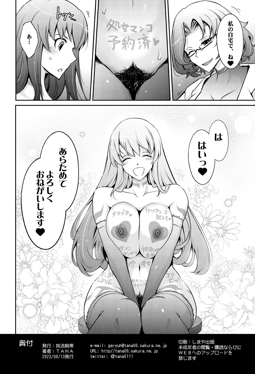 [我流痴帯 (TANA)] 淫猥性癖全肯定クリニック 肛穴口淫科 [DL版]