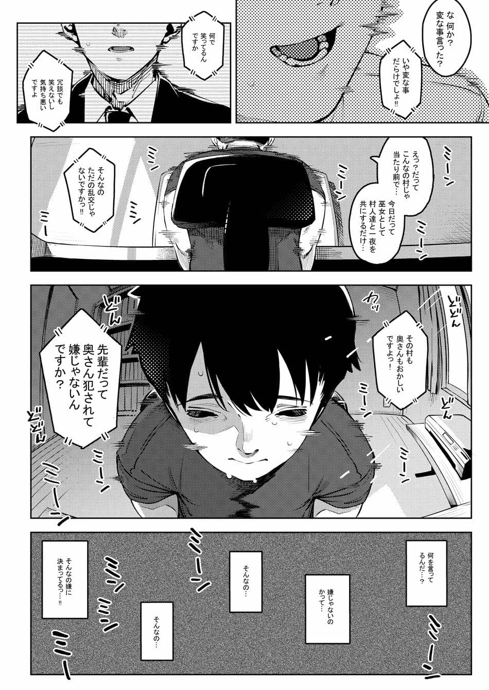 [お猿の脳みそ (ロケットモンキー)] 深煙に巻かれる-人妻催●寝取られ-