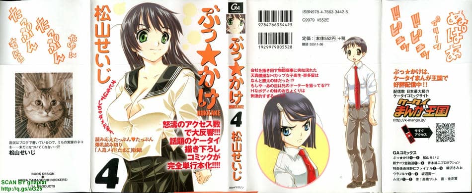 (成年コミック) [松山せいじ] ぶっ★かけ 第4巻