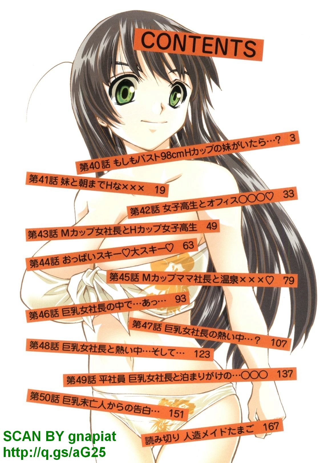 (成年コミック) [松山せいじ] ぶっ★かけ 第4巻