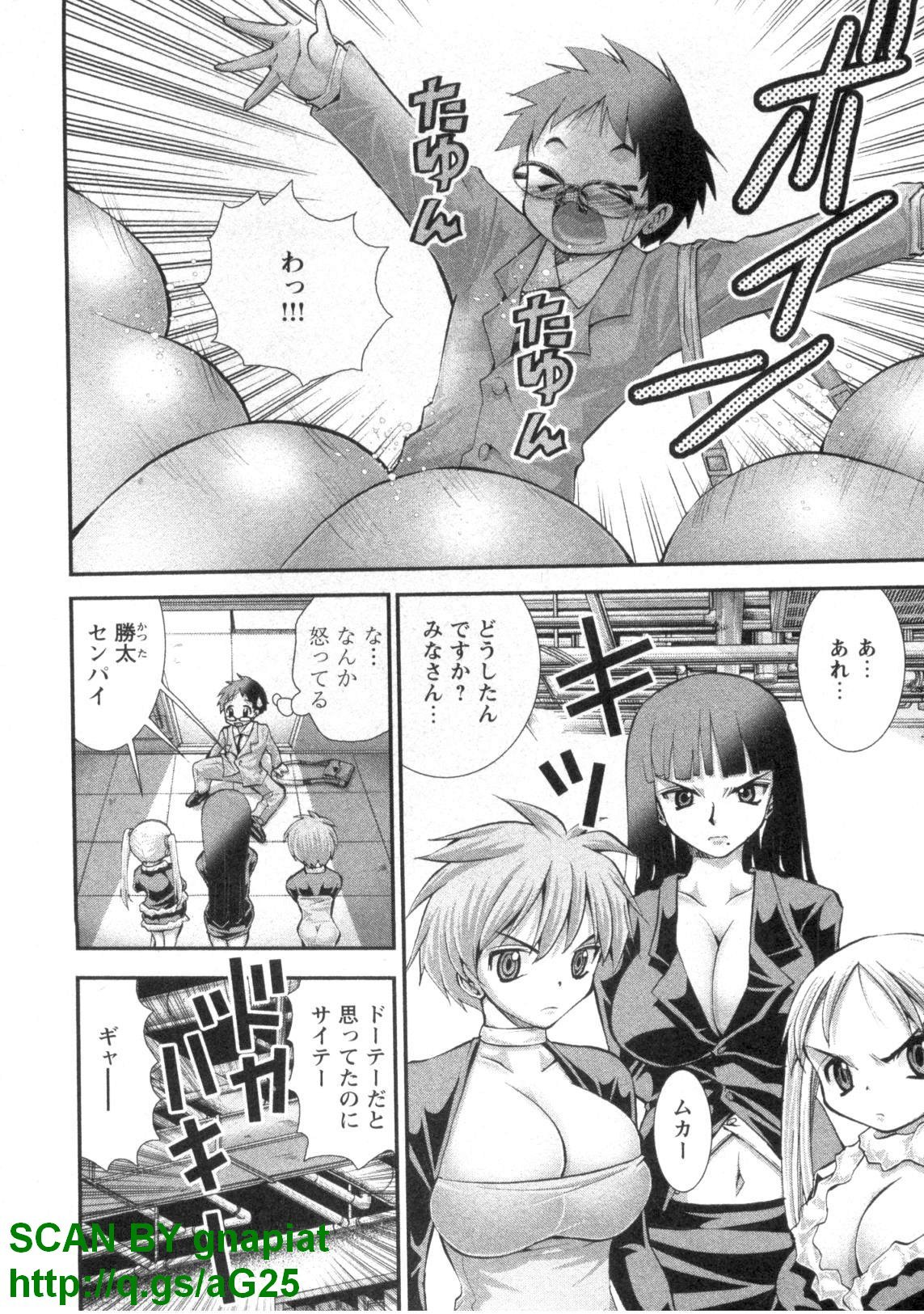 (成年コミック) [松山せいじ] ぶっ★かけ 第4巻