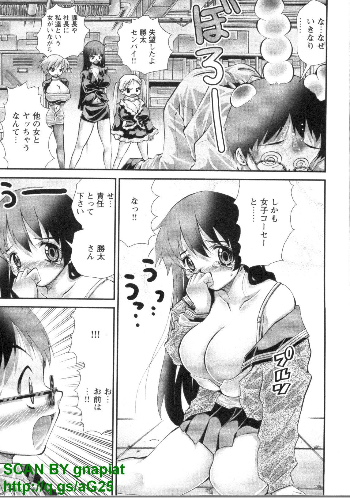 (成年コミック) [松山せいじ] ぶっ★かけ 第4巻