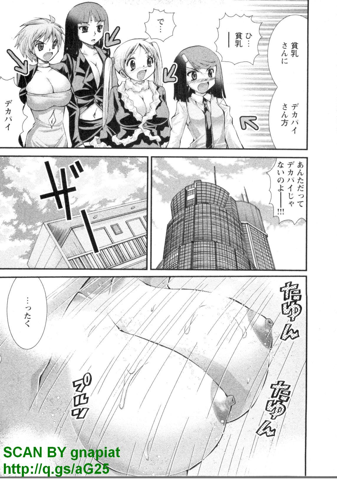 (成年コミック) [松山せいじ] ぶっ★かけ 第4巻