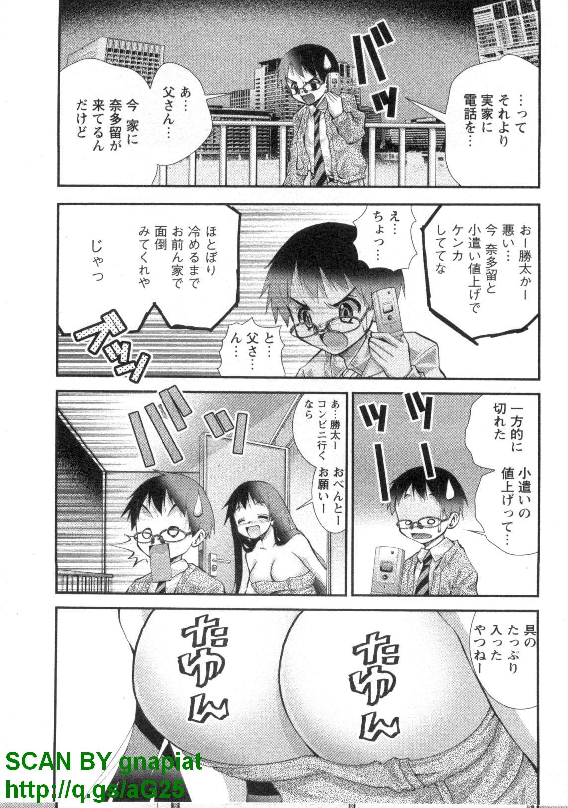 (成年コミック) [松山せいじ] ぶっ★かけ 第4巻