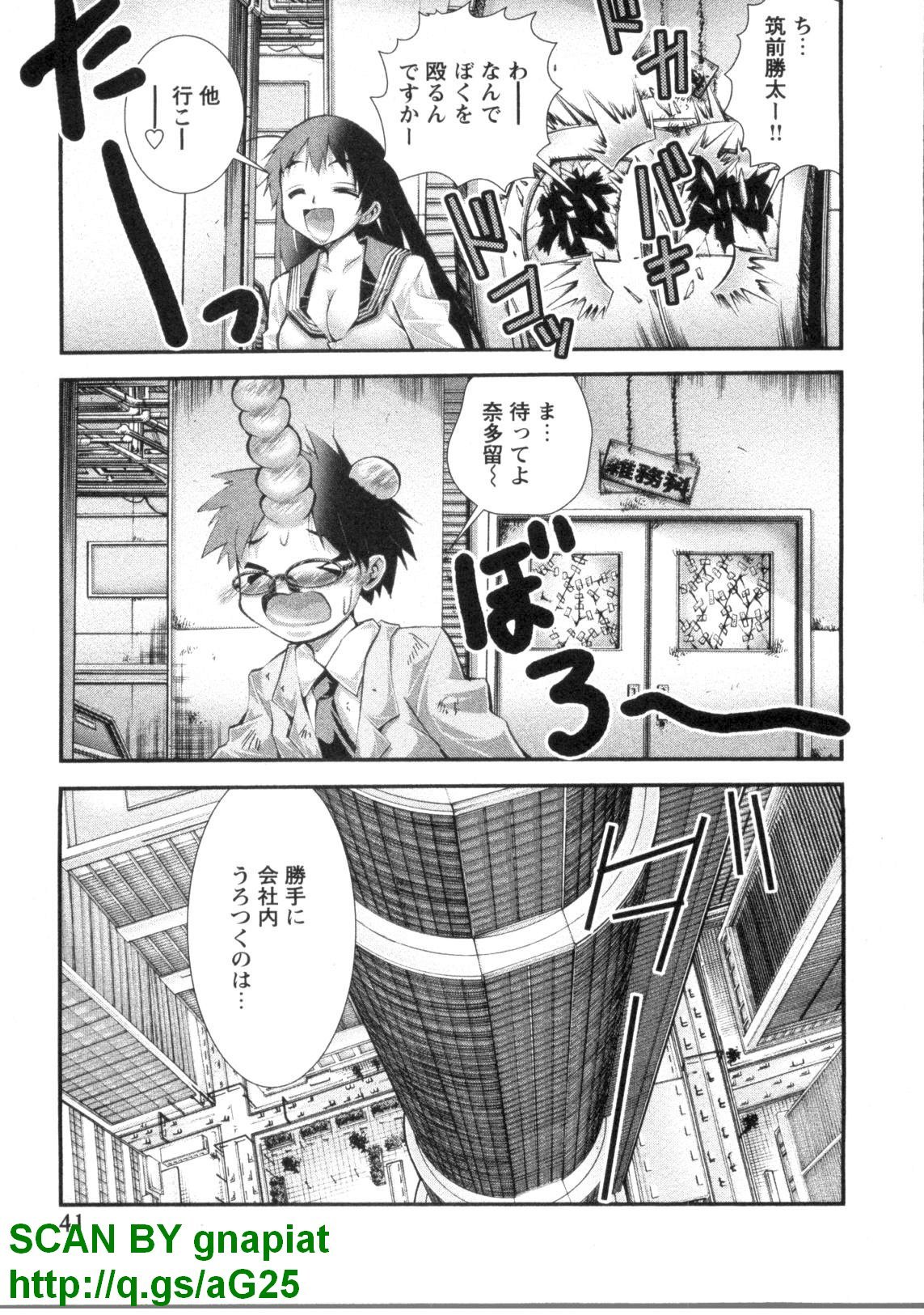 (成年コミック) [松山せいじ] ぶっ★かけ 第4巻
