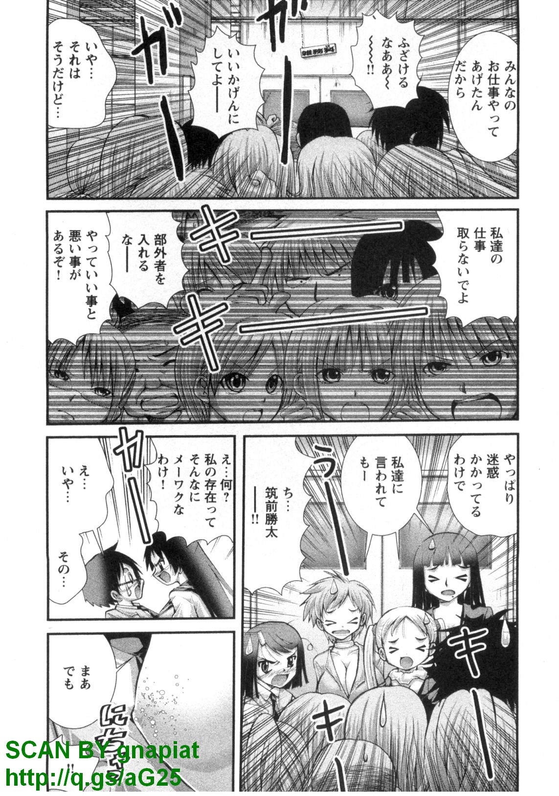 (成年コミック) [松山せいじ] ぶっ★かけ 第4巻