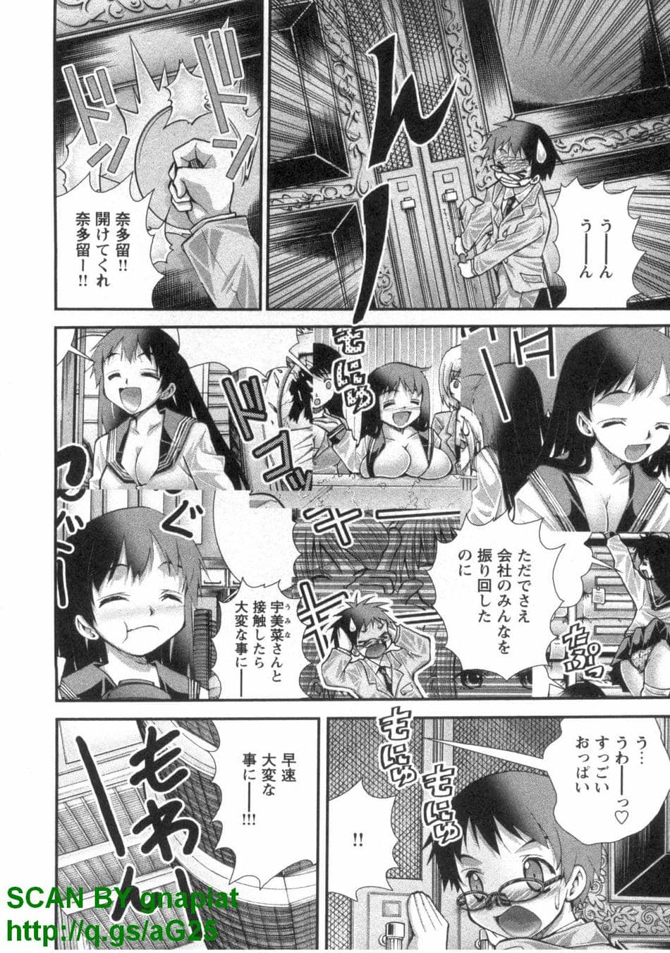(成年コミック) [松山せいじ] ぶっ★かけ 第4巻