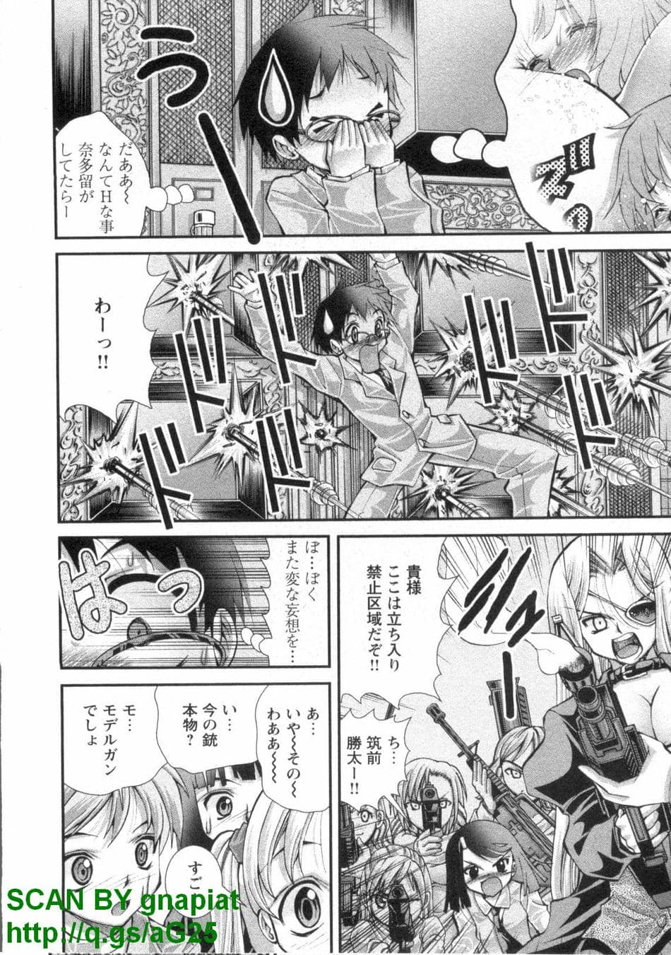 (成年コミック) [松山せいじ] ぶっ★かけ 第4巻