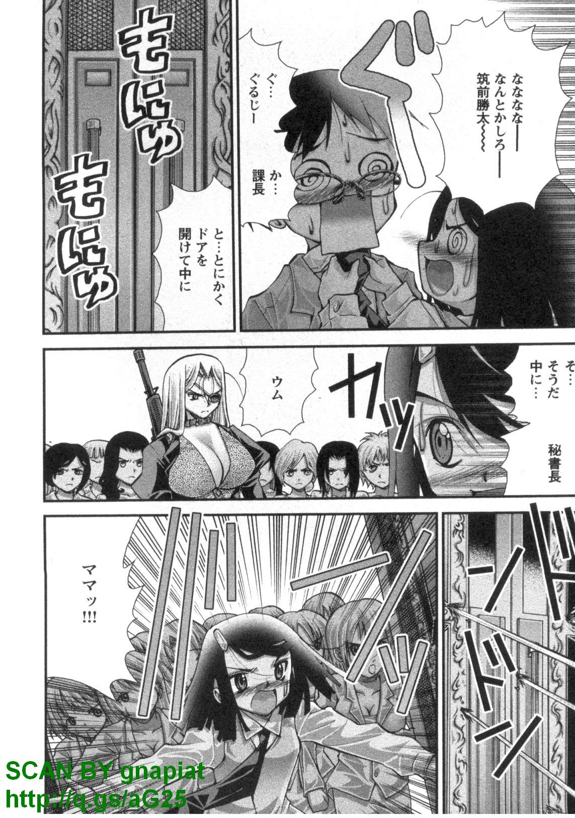 (成年コミック) [松山せいじ] ぶっ★かけ 第4巻