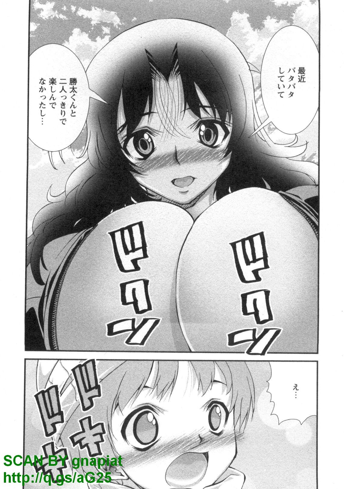 (成年コミック) [松山せいじ] ぶっ★かけ 第4巻