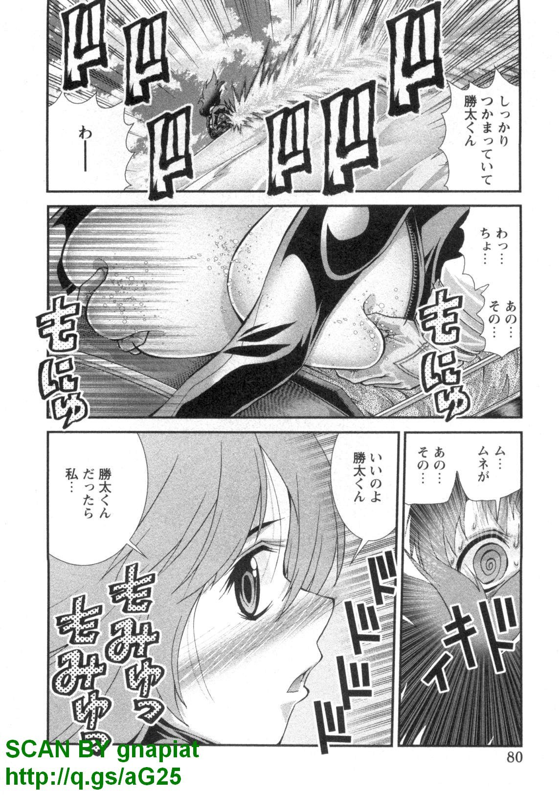 (成年コミック) [松山せいじ] ぶっ★かけ 第4巻