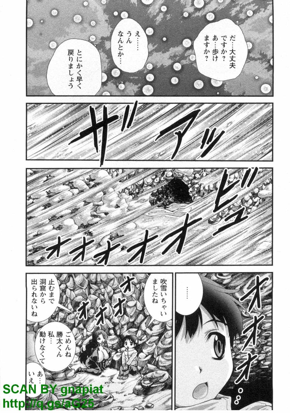 (成年コミック) [松山せいじ] ぶっ★かけ 第4巻