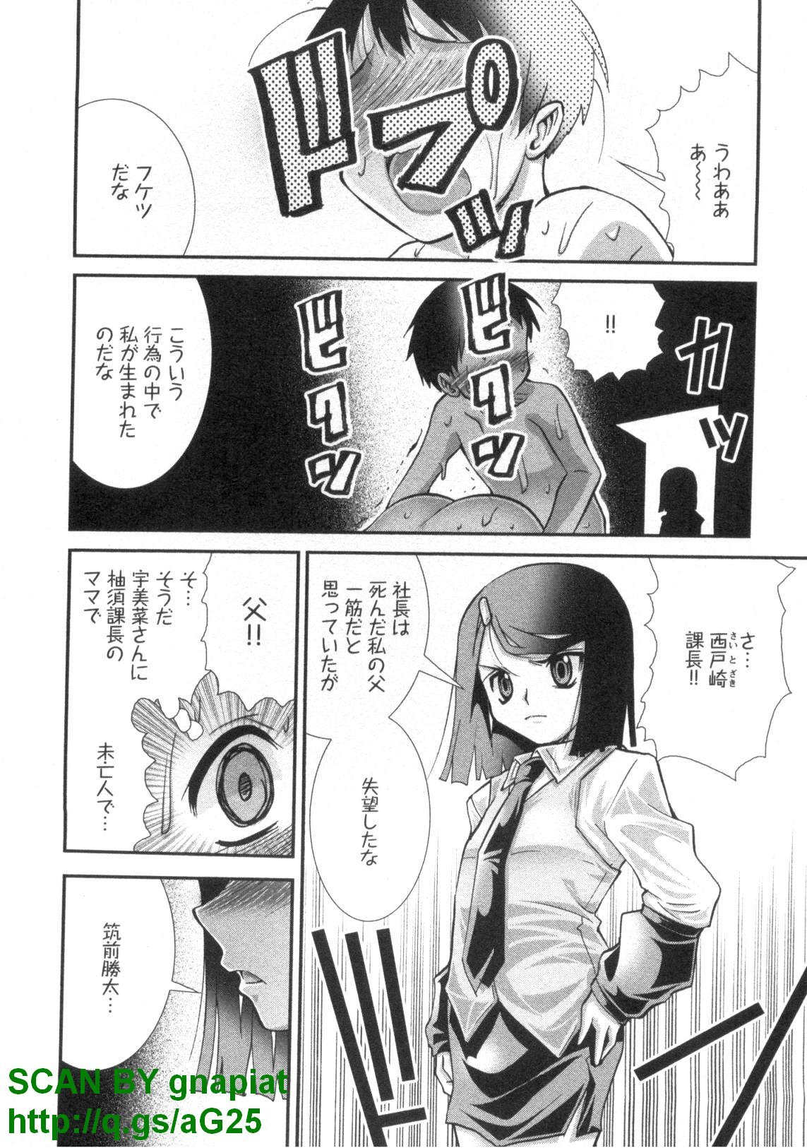 (成年コミック) [松山せいじ] ぶっ★かけ 第4巻