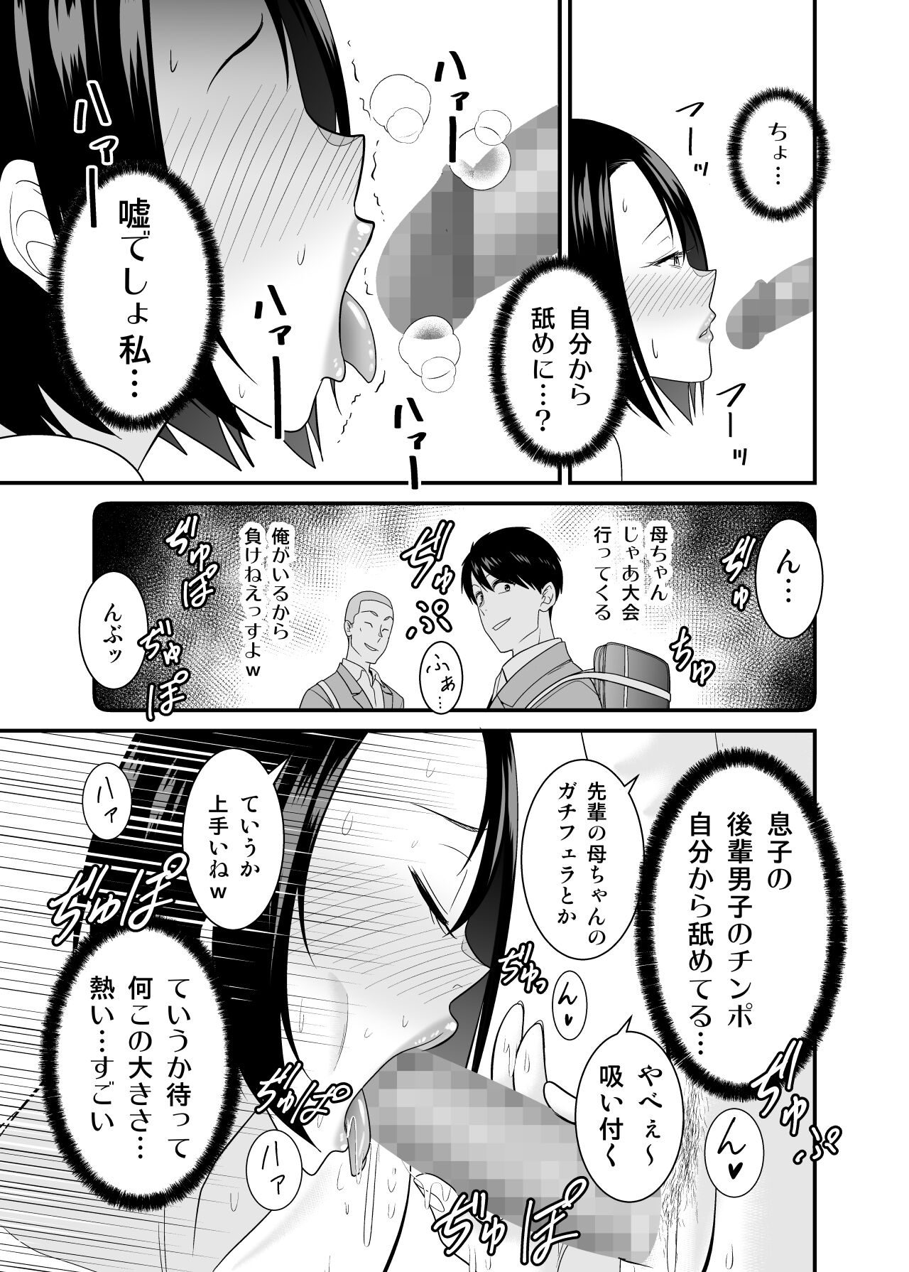 [有機化合物 (さとうユーキ)] すぐ怒る俺の母親がムカつくDQN後輩に寝取られた