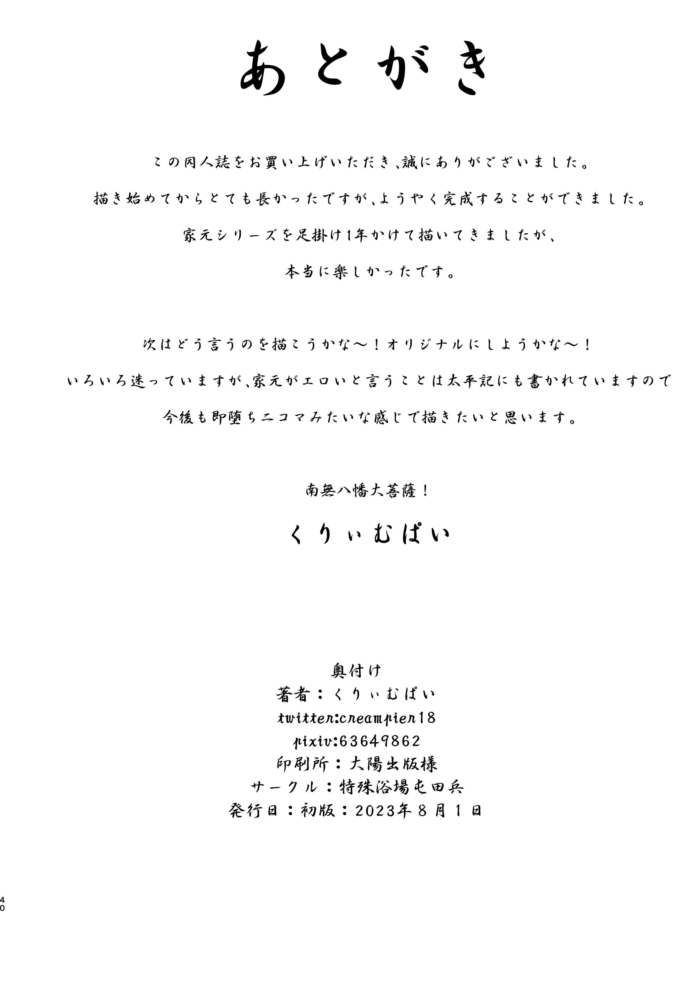 [特殊浴場屯田兵 (くりぃむぱい)] 堕ちていく家元〜限界コスプレ編〜 (ガールズ&パンツァー) [DL版]