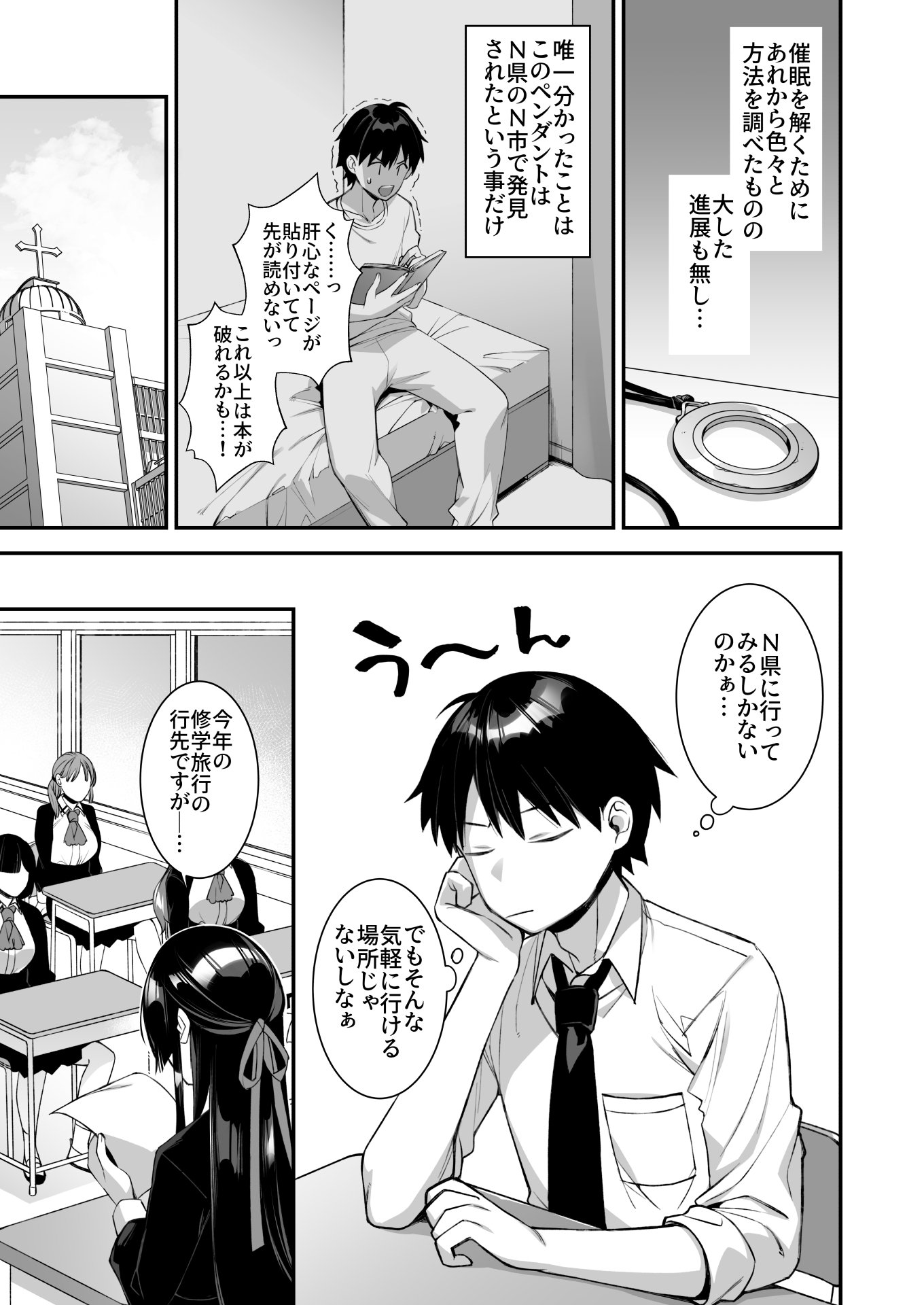 (同人誌) [ぷぅのぷぅぷぅぷぅ (しんどう)] 犯され催眠3 男子1人しかいない学園で性格最悪のイジメっこに犯されまくる (オリジナル) [DL版]