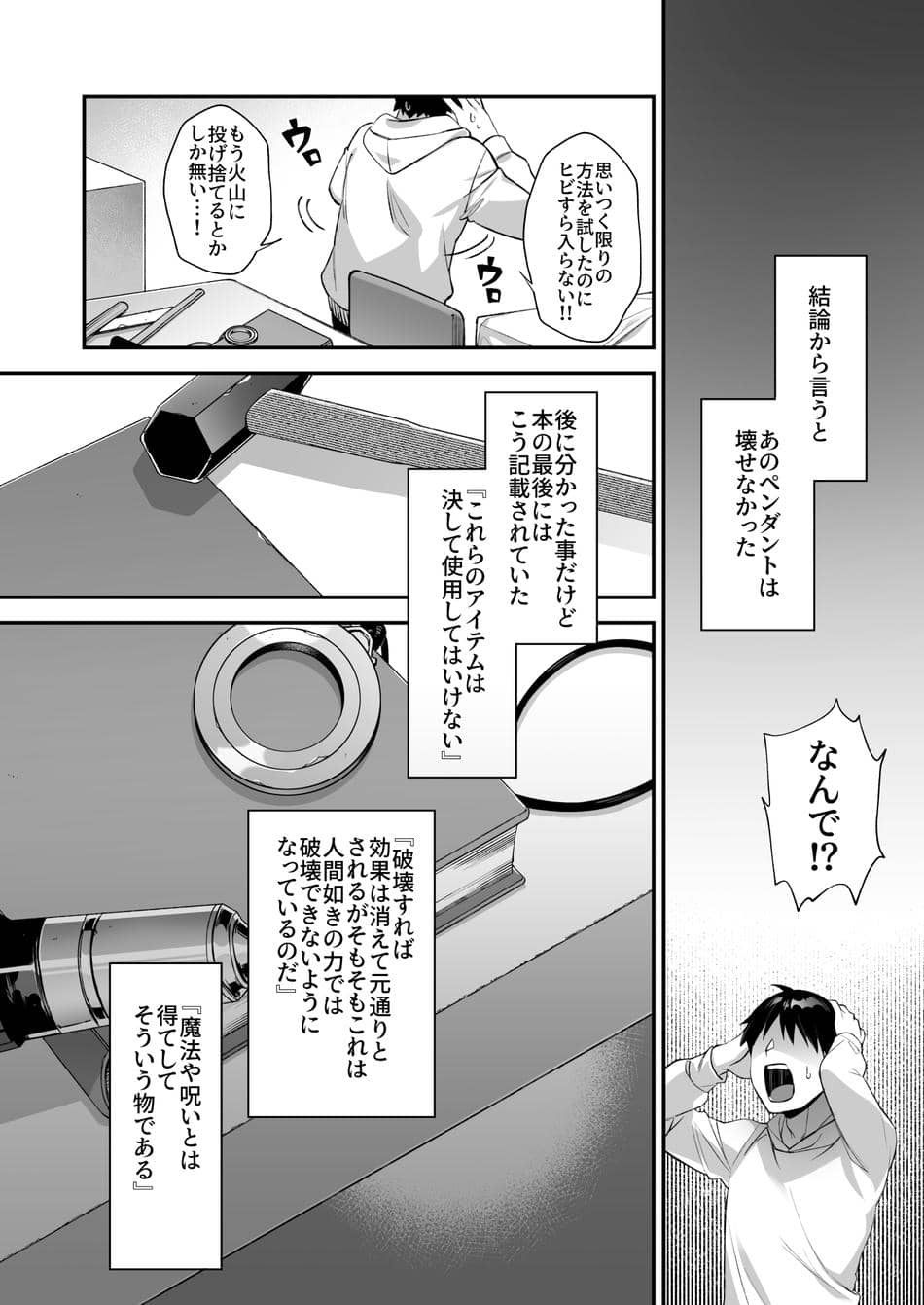 (同人誌) [ぷぅのぷぅぷぅぷぅ (しんどう)] 犯され催眠3 男子1人しかいない学園で性格最悪のイジメっこに犯されまくる (オリジナル) [DL版]