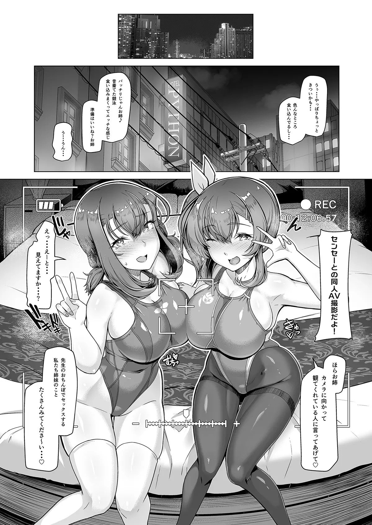 [8cm (はっせん)] 水泳部エース催眠計画3