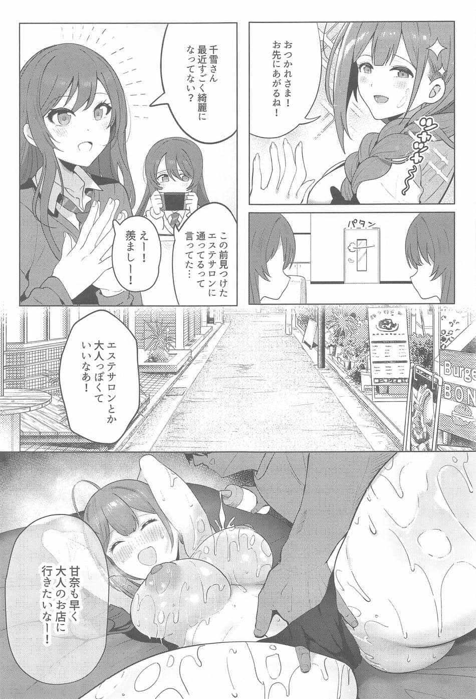 (C102) [デンパツーシン (ダークネスゆま)] 桑山千雪ぬるぬるマッサージ店へ行く (アイドルマスター シャイニーカラーズ)