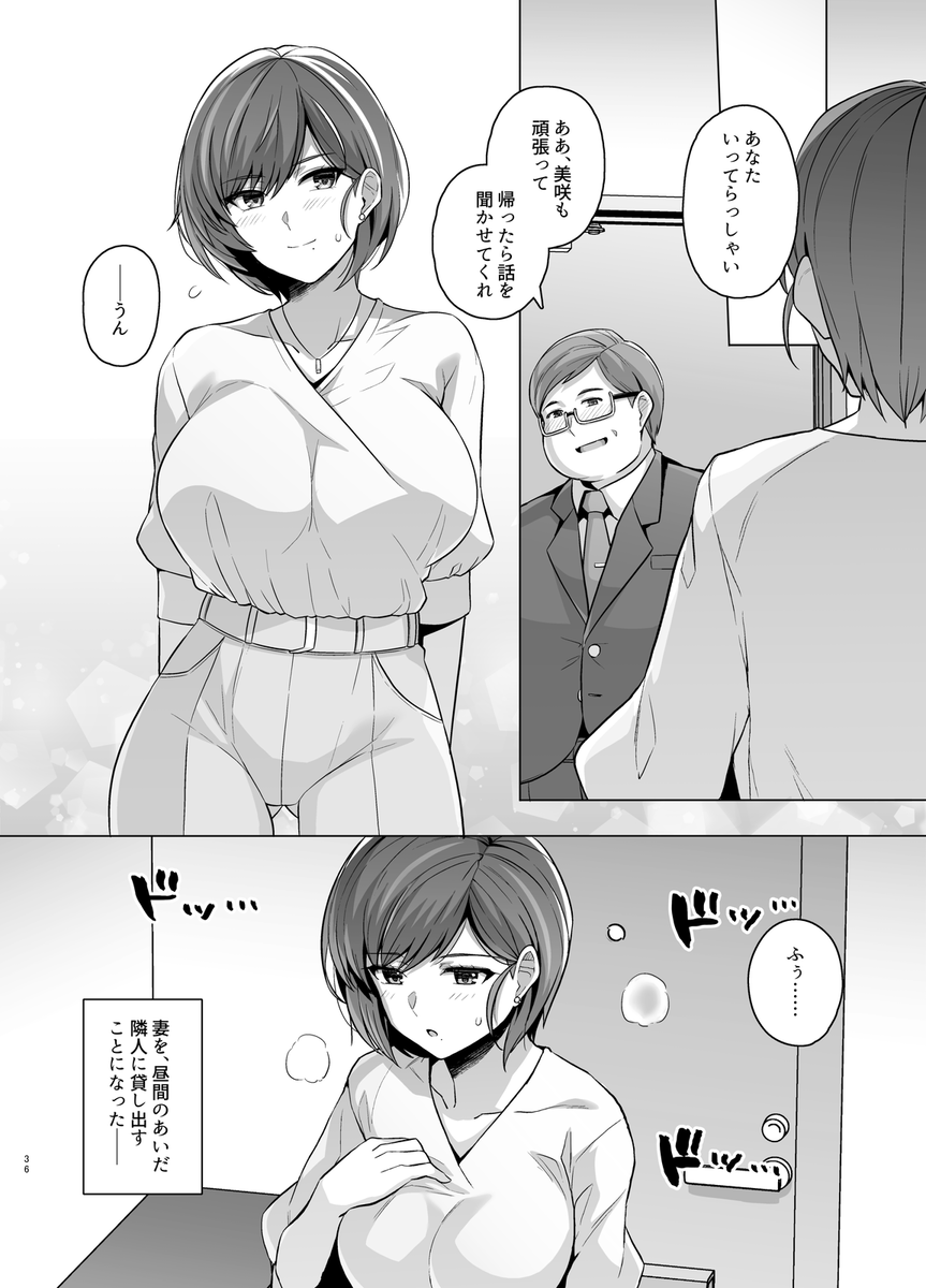 [Haruhisky] 妻が他人の雌になるまで―ショートカット巨乳妻・佐々木美咲編― 支援サイト向けデータ版 (+ 美咲さん 全体公開カラー版)