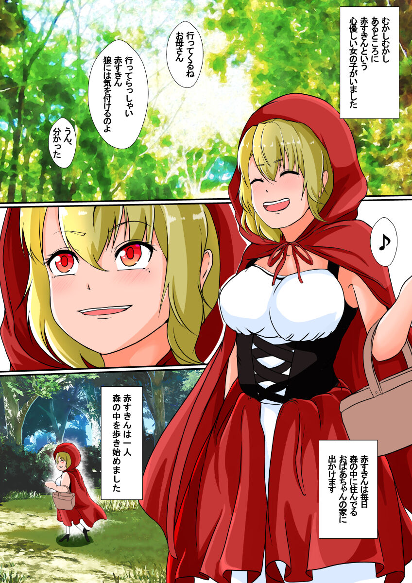 [憑依の刻] 皮モノ童話『赤すきん』