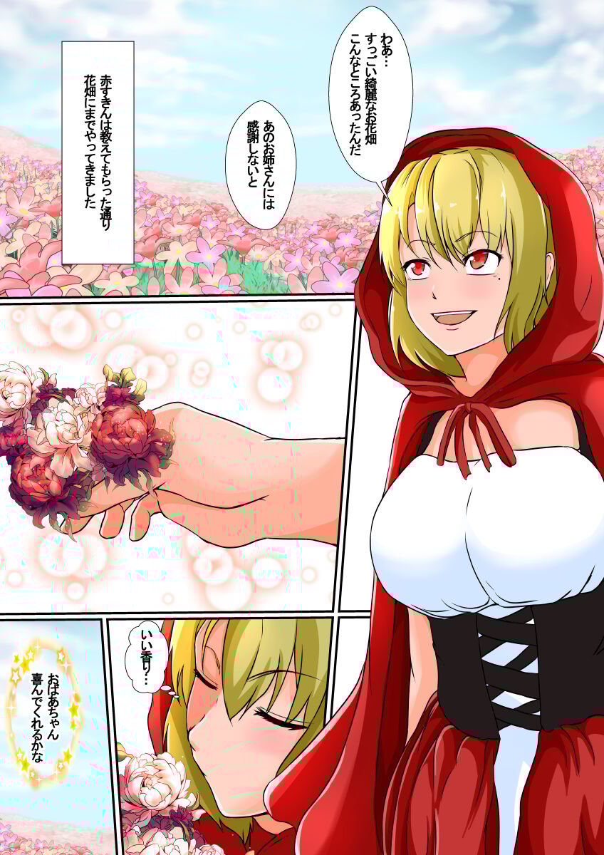[憑依の刻] 皮モノ童話『赤すきん』