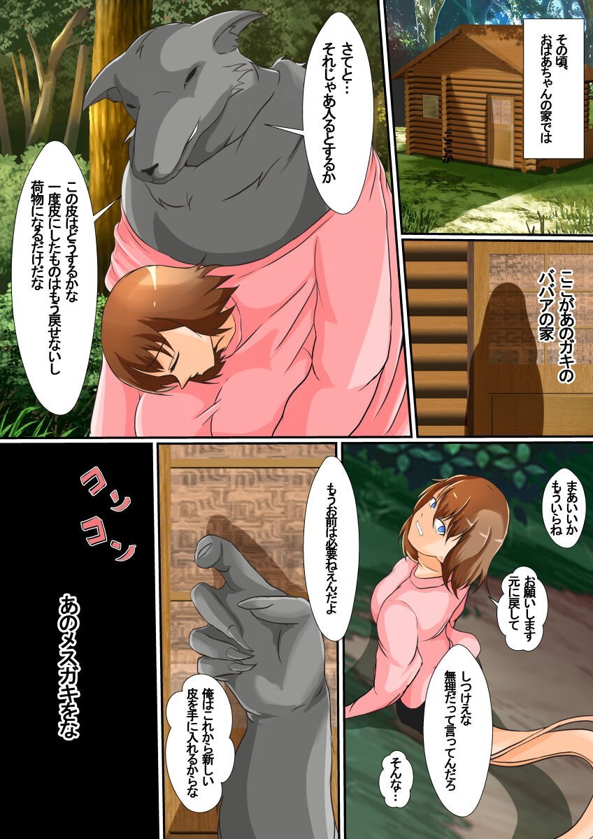 [憑依の刻] 皮モノ童話『赤すきん』