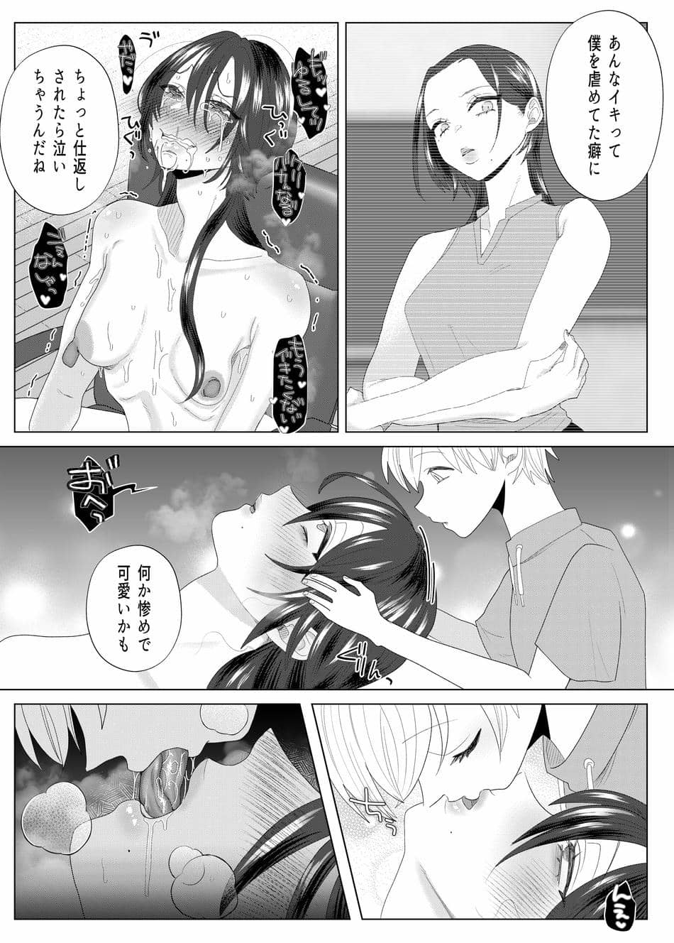 [ASK, (世羅吉。)] クズ教師を催眠アプリで奴隷化復讐調教