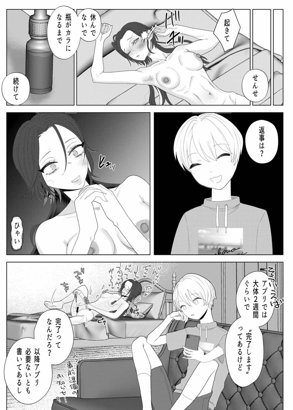 [ASK, (世羅吉。)] クズ教師を催眠アプリで奴隷化復讐調教