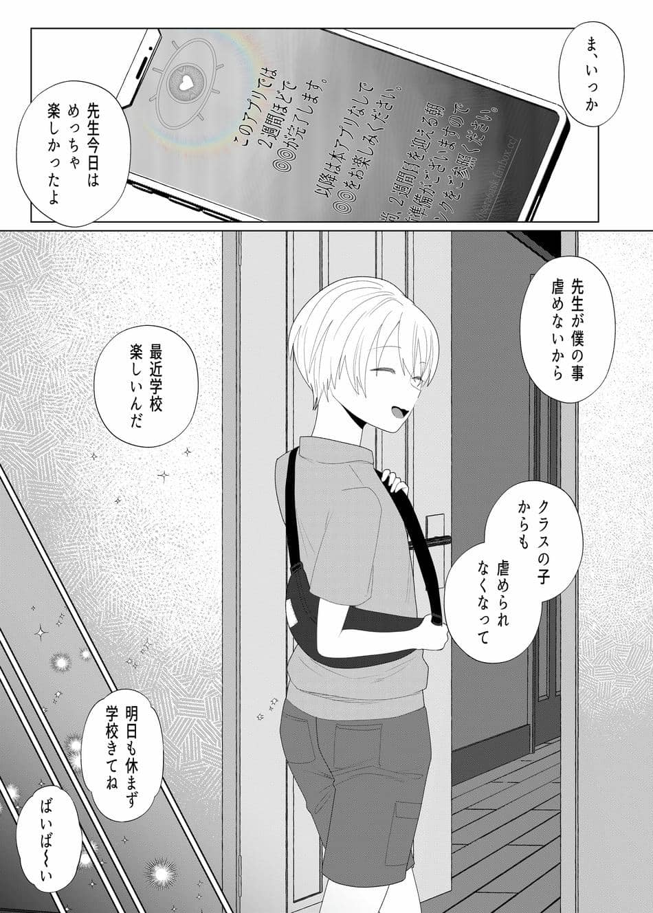 [ASK, (世羅吉。)] クズ教師を催眠アプリで奴隷化復讐調教