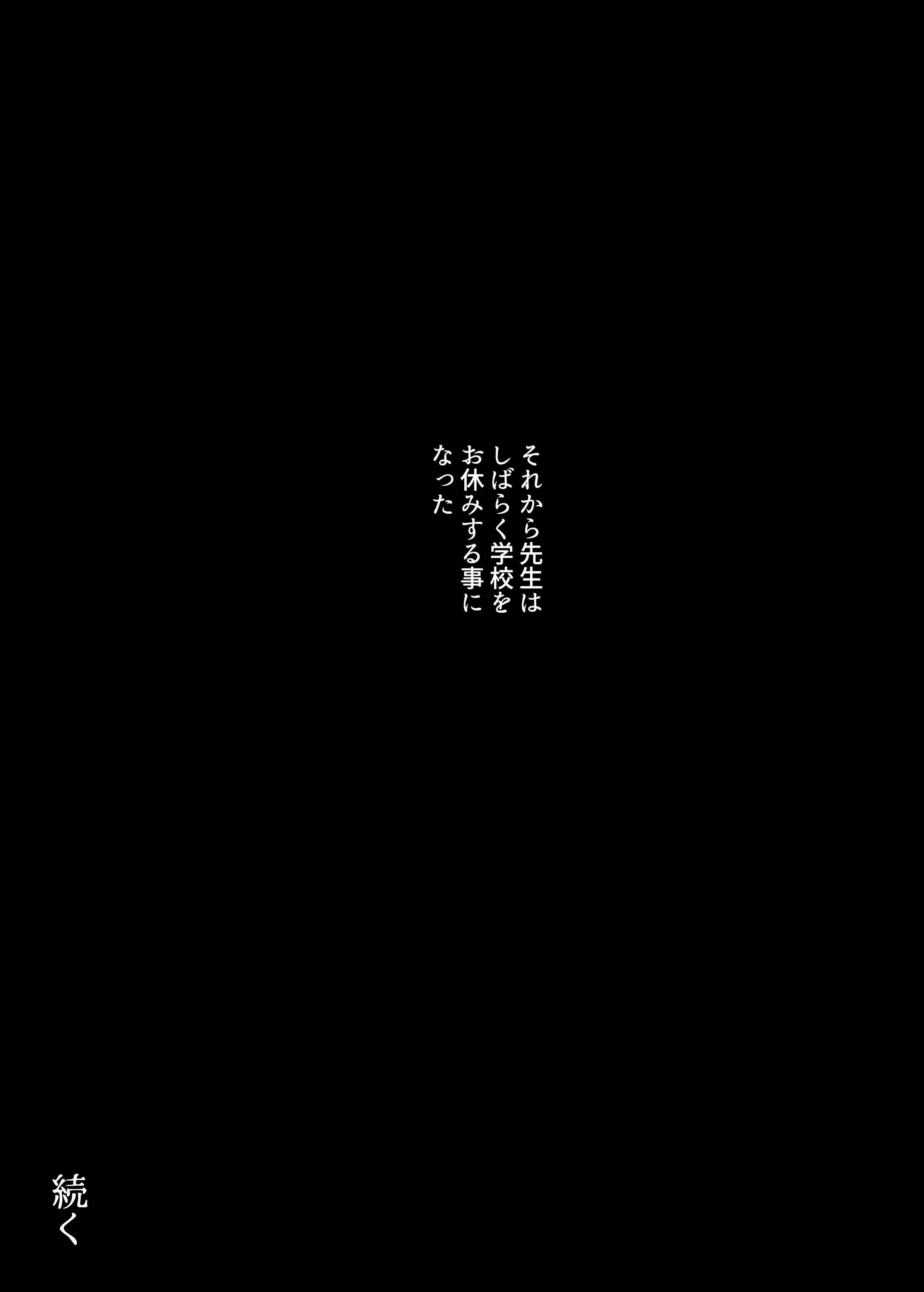 [ASK, (世羅吉。)] クズ教師を催眠アプリで奴隷化復讐調教