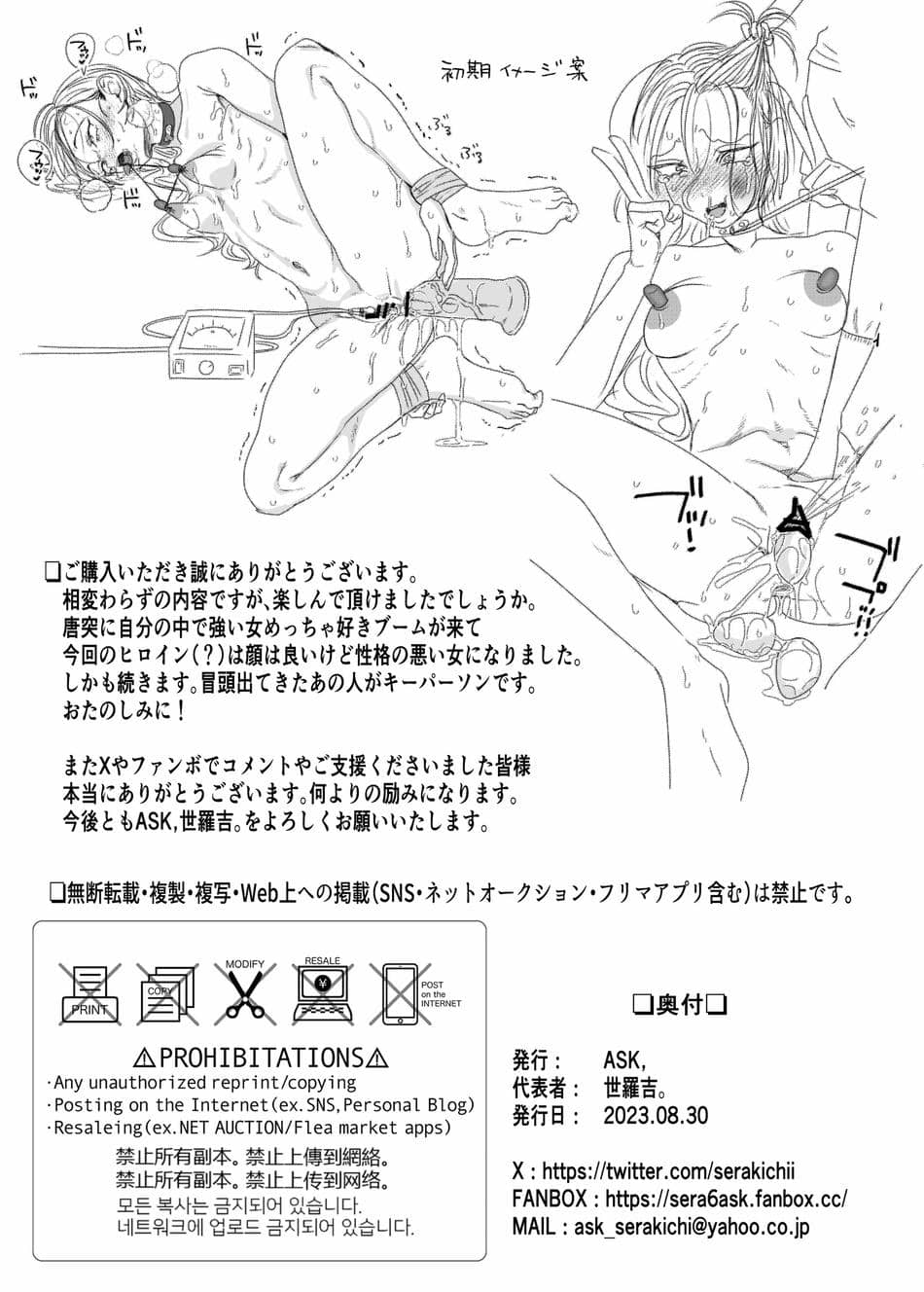 [ASK, (世羅吉。)] クズ教師を催眠アプリで奴隷化復讐調教