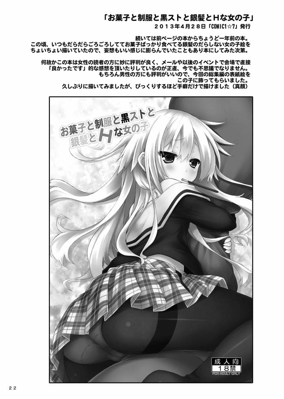 [没後 (RYO)] Lyrics／／ 没後総集編2 [DL版]