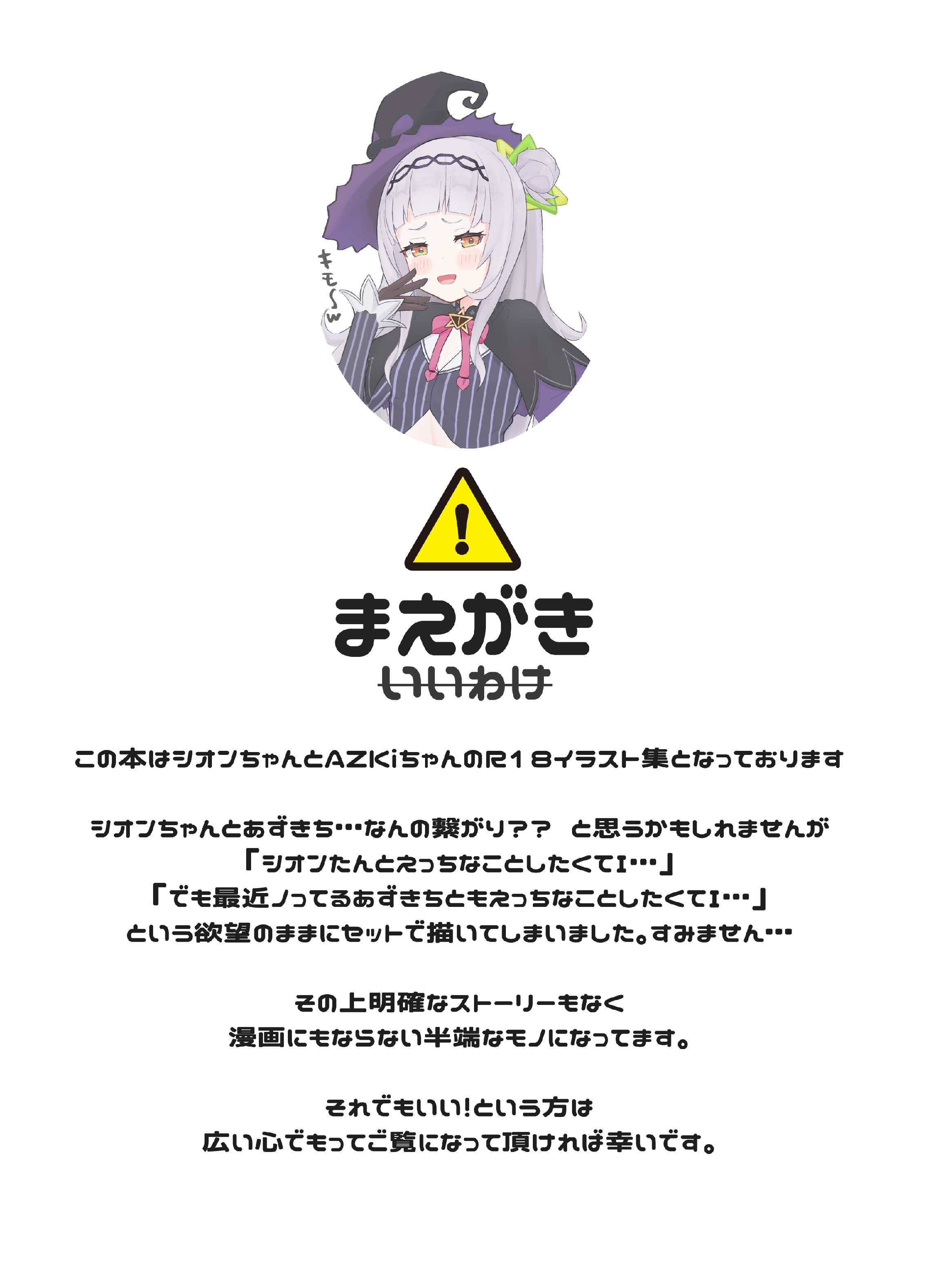 [八宮亭 (八宮)] おねがい!! シオンたん (ホロライブ) [DL版]