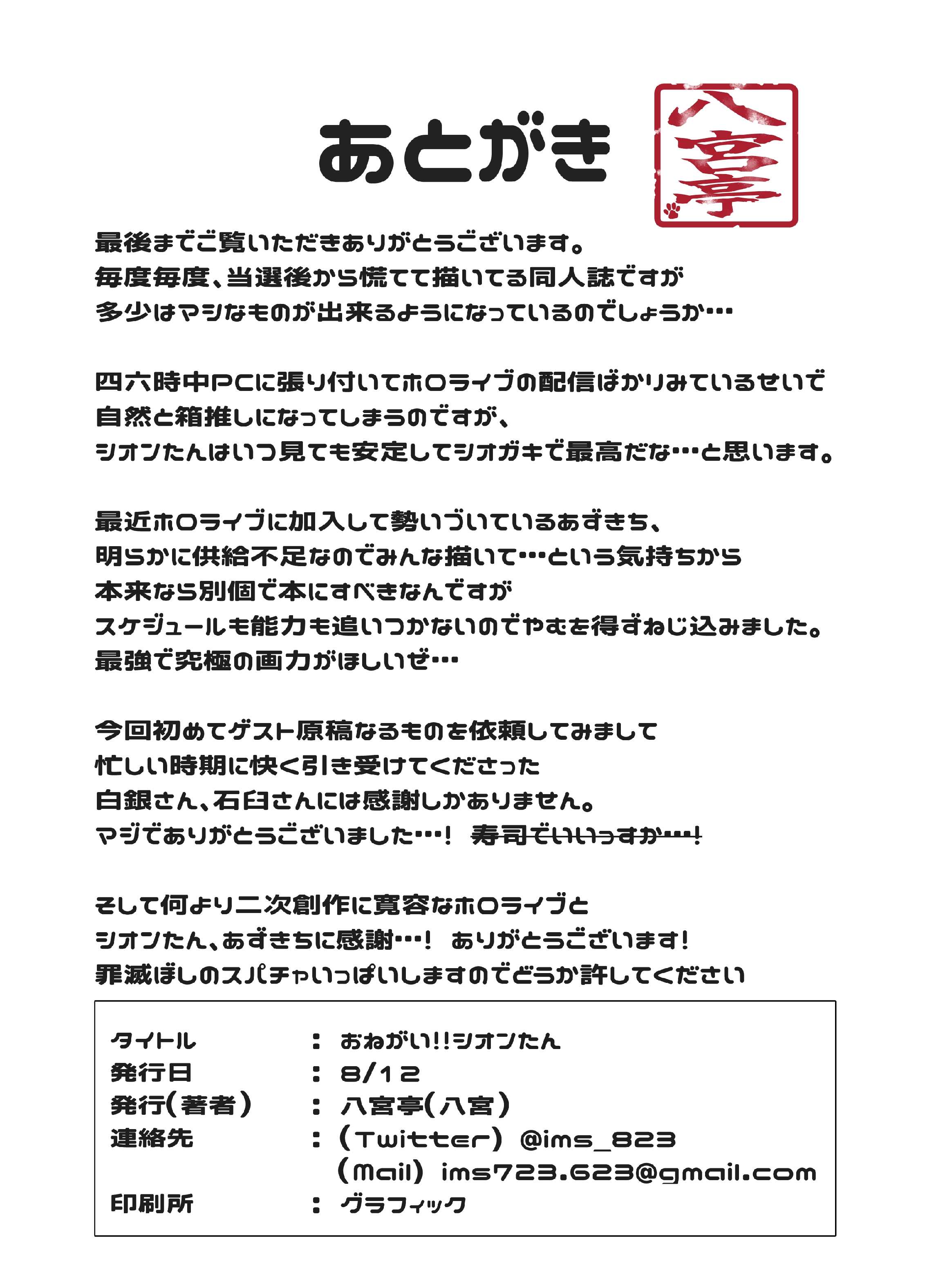 [八宮亭 (八宮)] おねがい!! シオンたん (ホロライブ) [DL版]